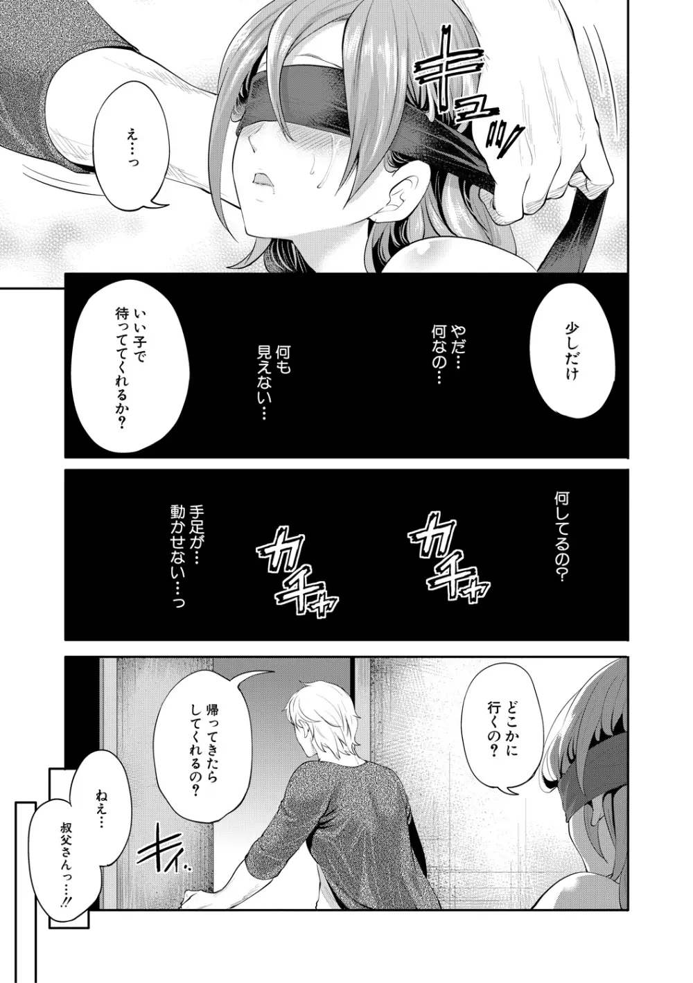 彼女が寝取られ堕ちるまで Page.117