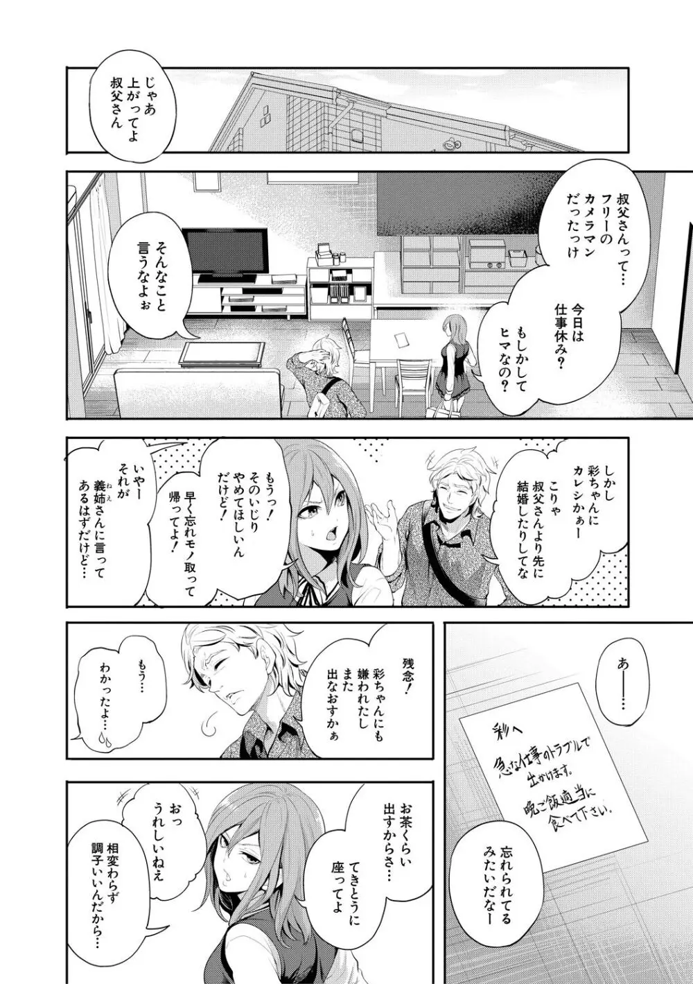 彼女が寝取られ堕ちるまで Page.12