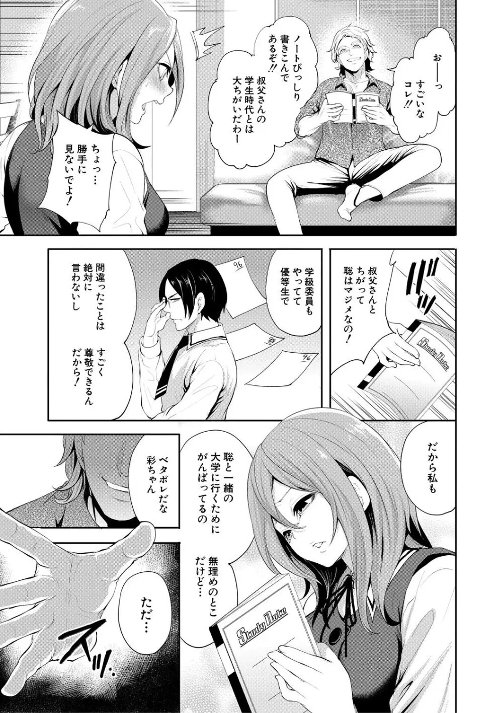 彼女が寝取られ堕ちるまで Page.13