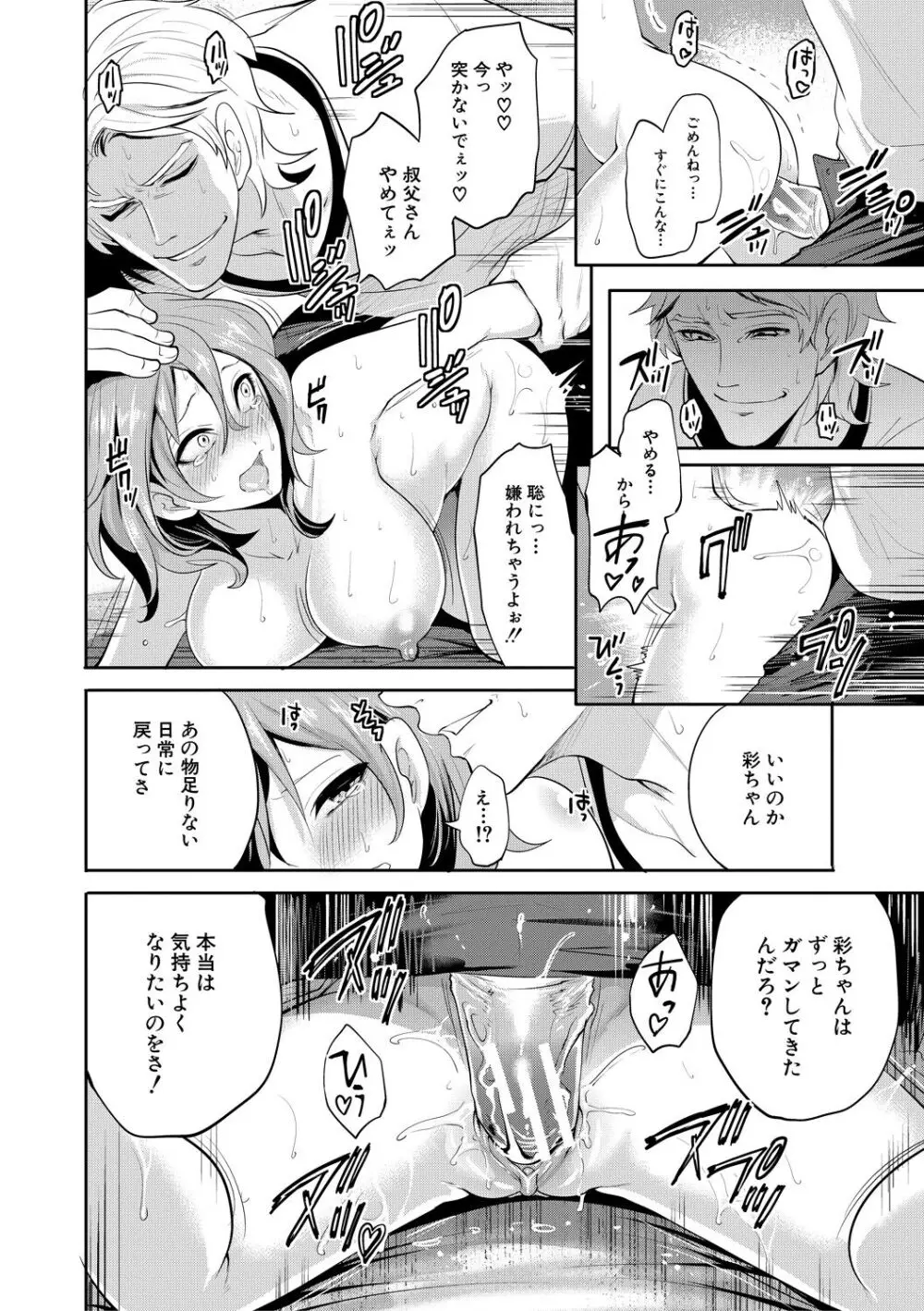 彼女が寝取られ堕ちるまで Page.134