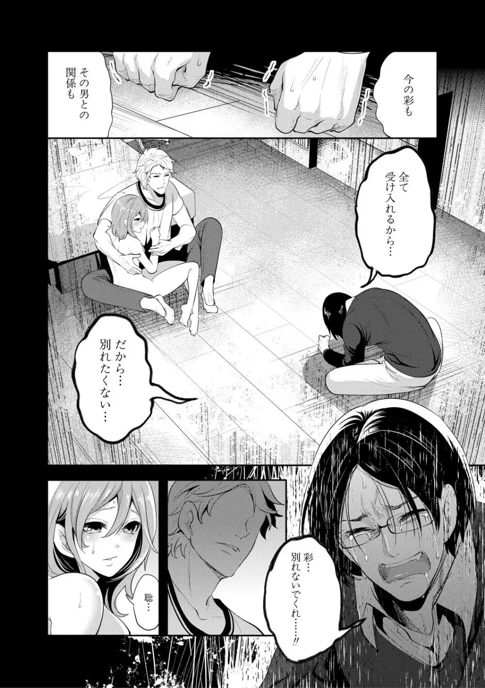 彼女が寝取られ堕ちるまで Page.164