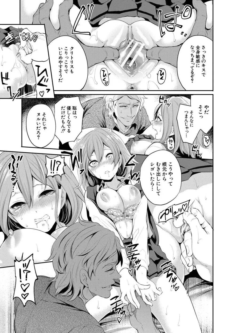 彼女が寝取られ堕ちるまで Page.23