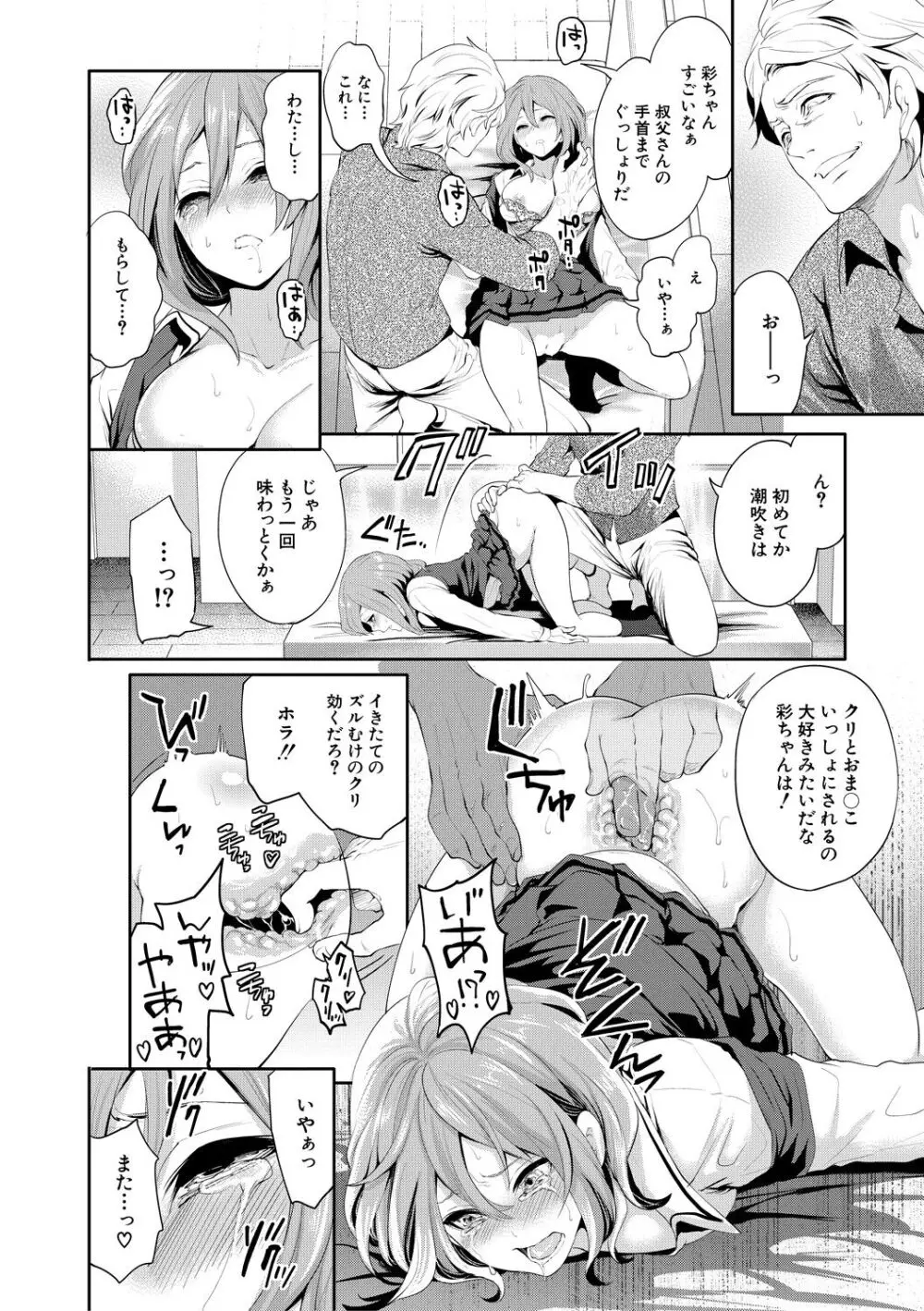 彼女が寝取られ堕ちるまで Page.26