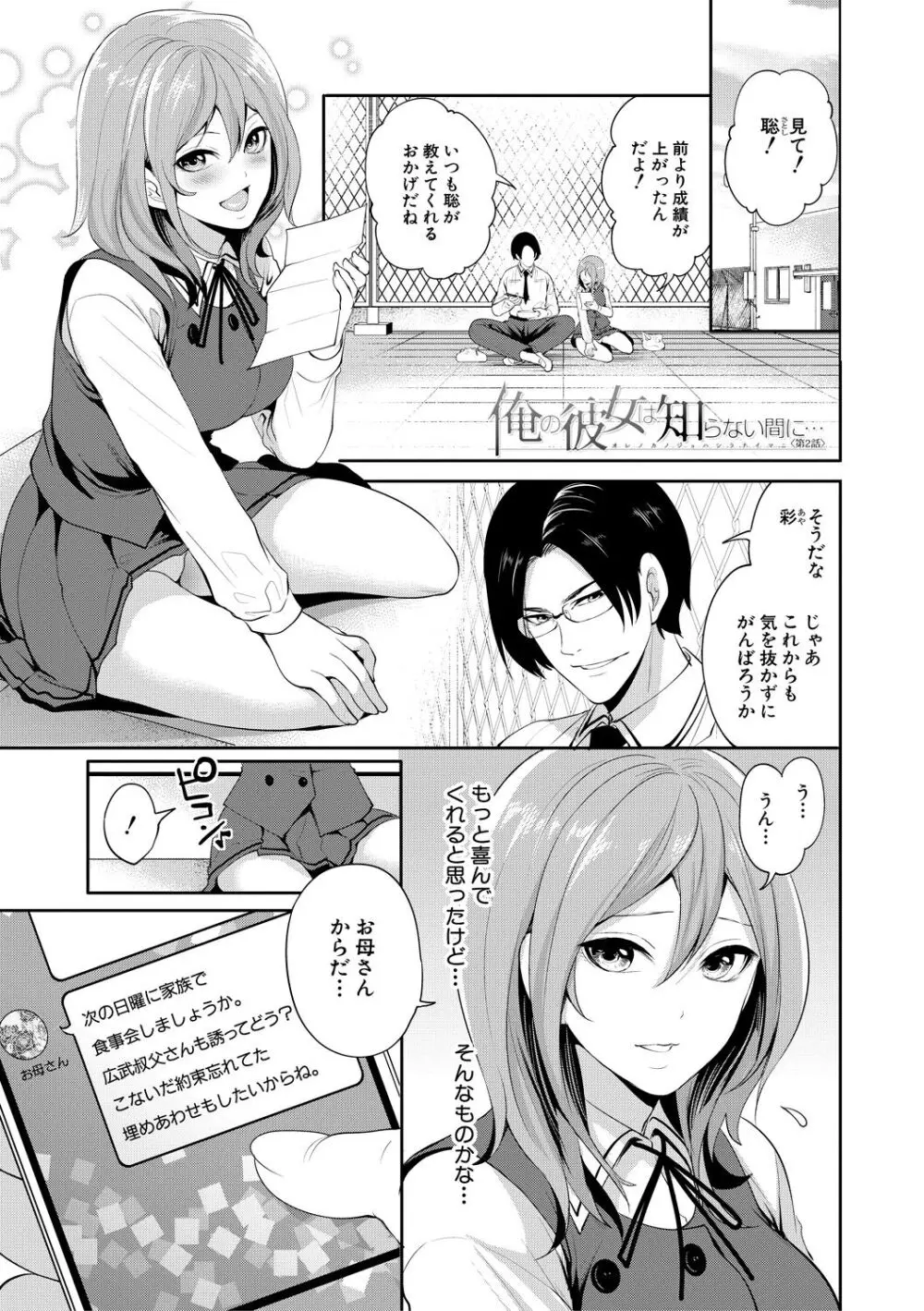 彼女が寝取られ堕ちるまで Page.43