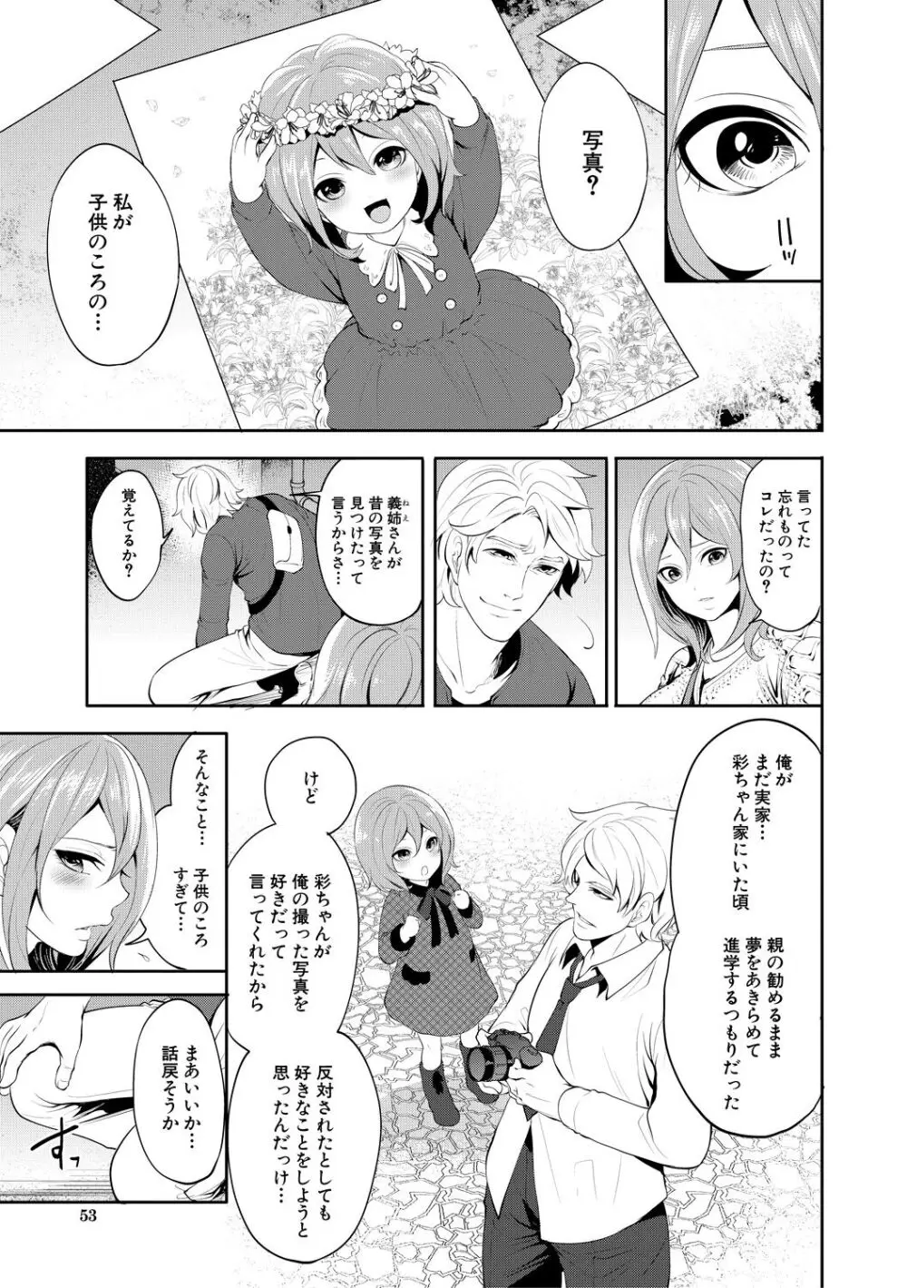 彼女が寝取られ堕ちるまで Page.53