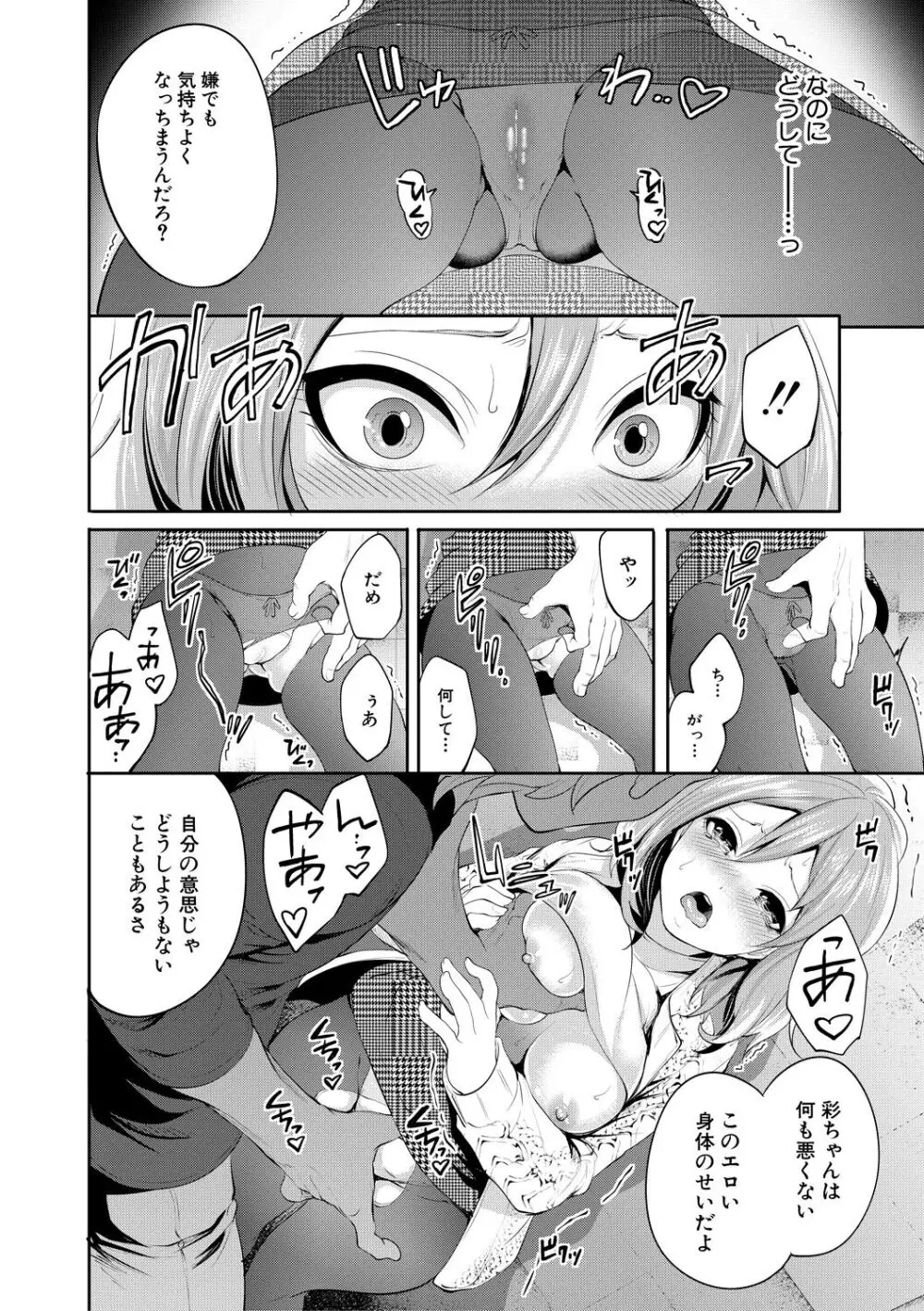 彼女が寝取られ堕ちるまで Page.56