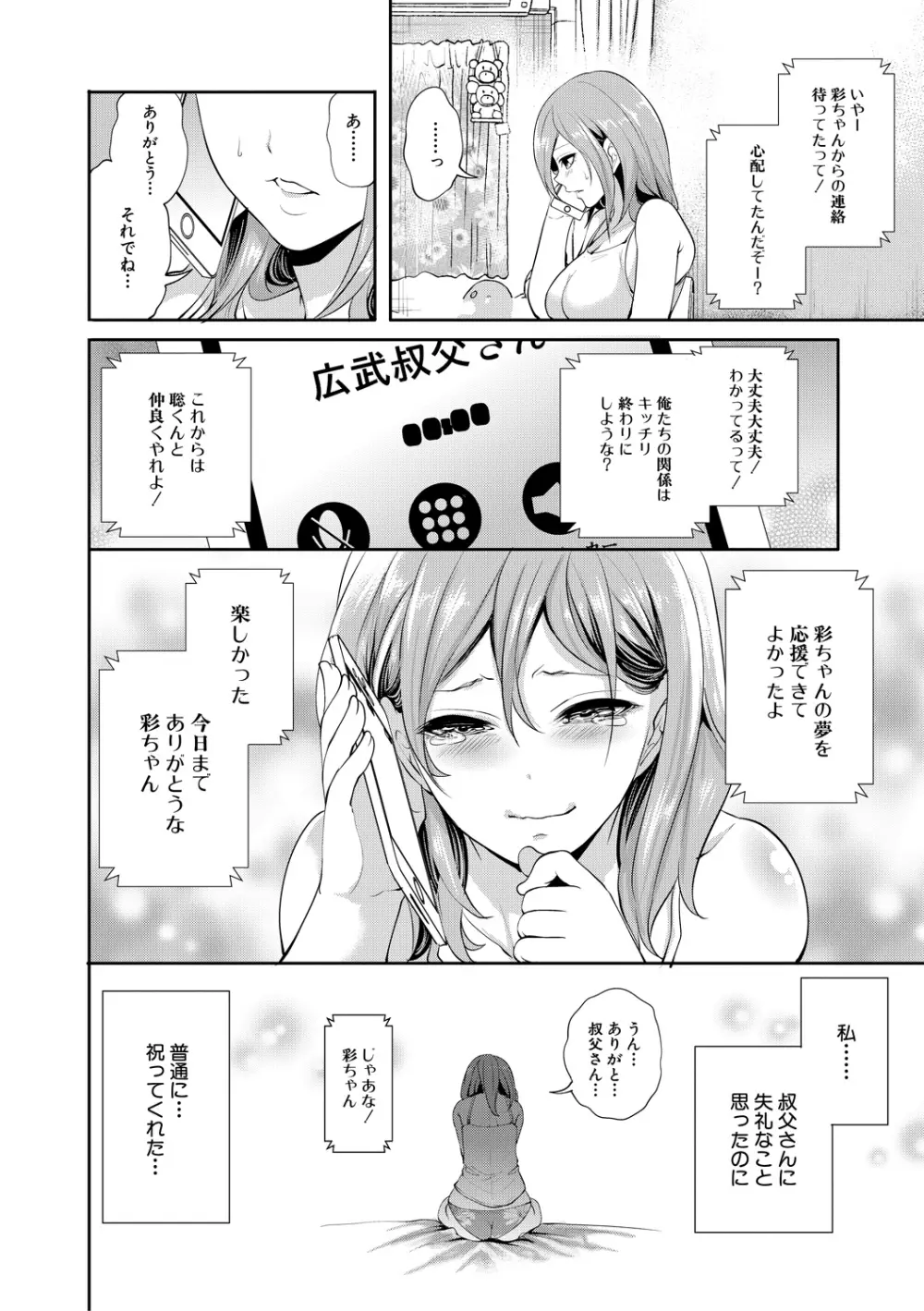 彼女が寝取られ堕ちるまで Page.86