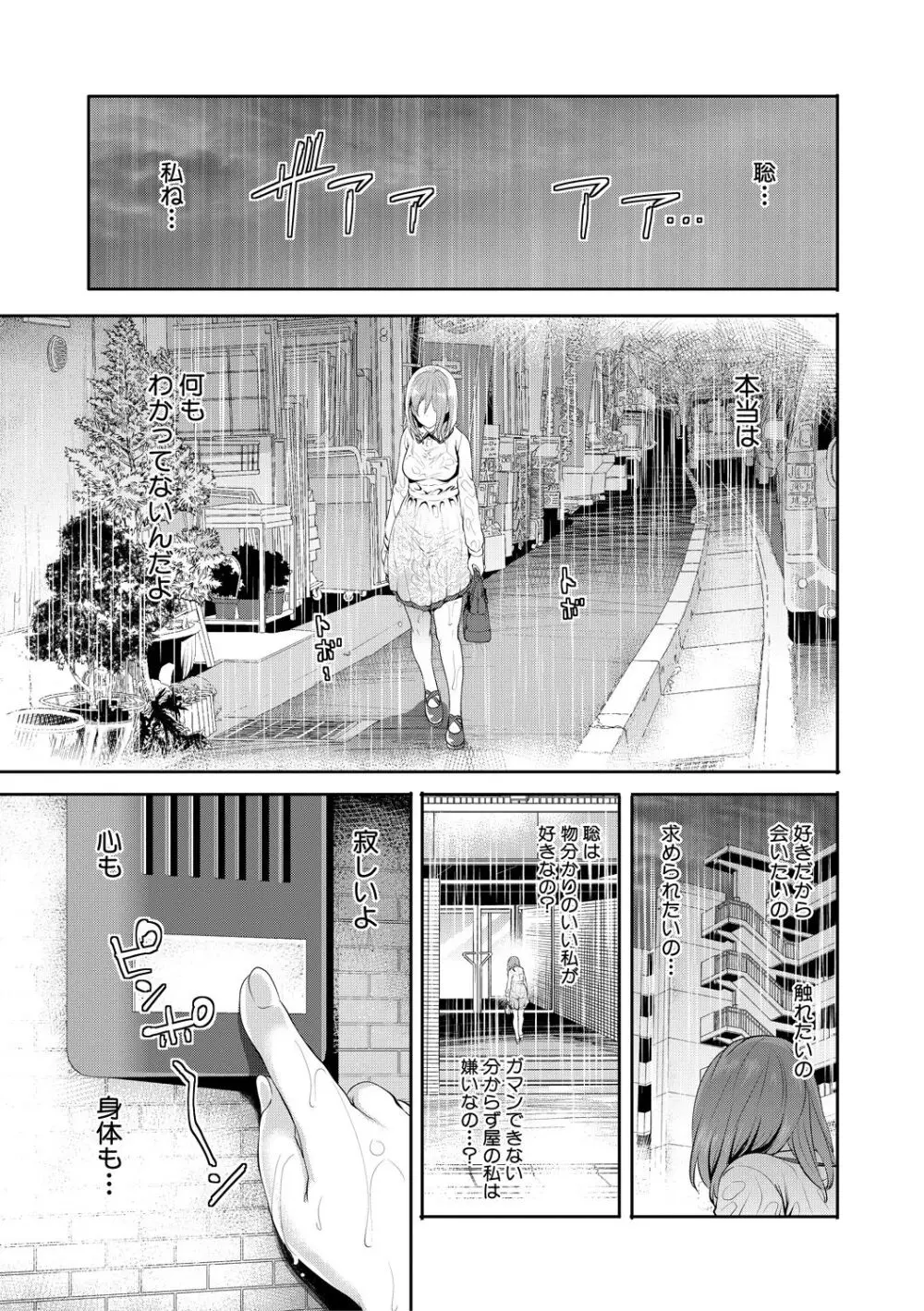 彼女が寝取られ堕ちるまで Page.91