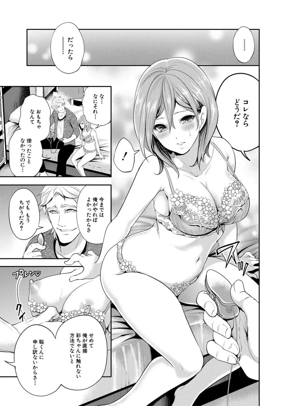 彼女が寝取られ堕ちるまで Page.95