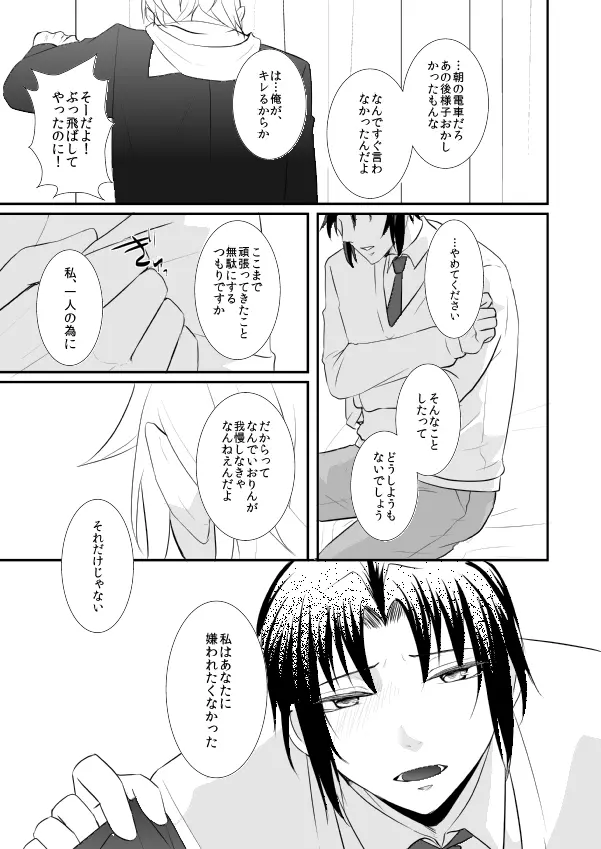 はじめまして、いおりん Page.12