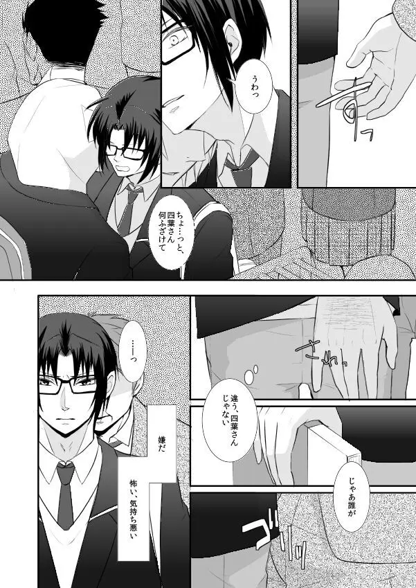 はじめまして、いおりん Page.5