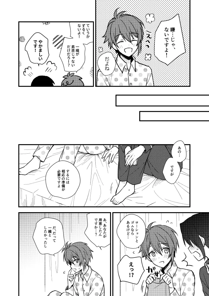 不器用なこいびと Page.11