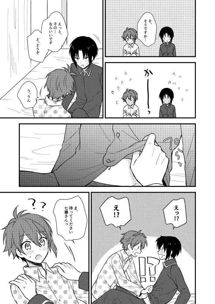 不器用なこいびと Page.12