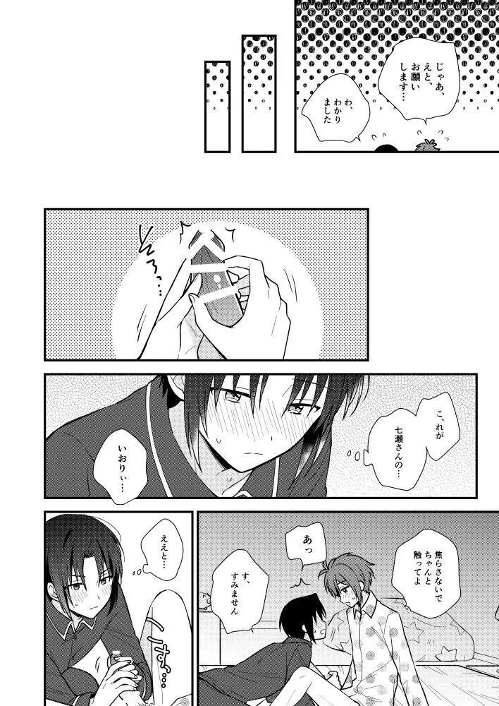 不器用なこいびと Page.21