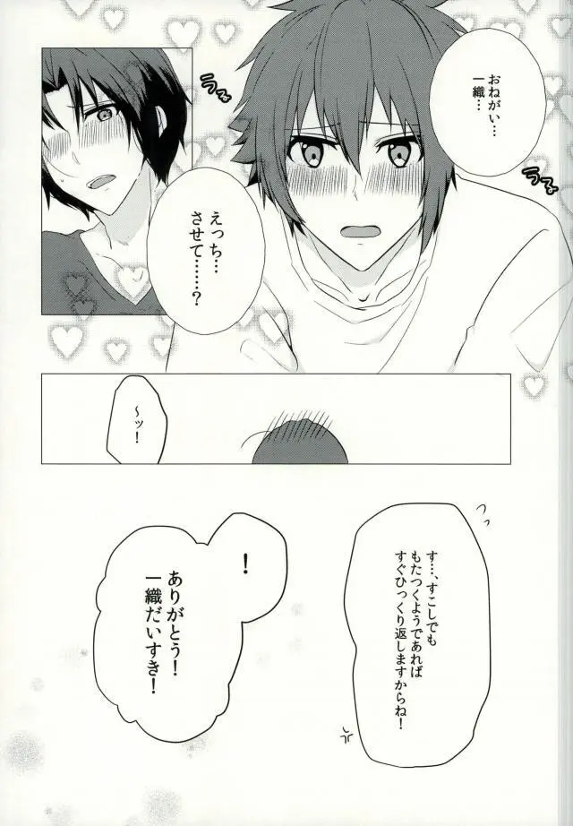 いれさせてくださいっ！ Page.10