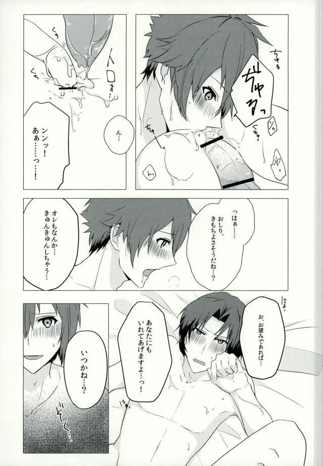 いれさせてくださいっ！ Page.16