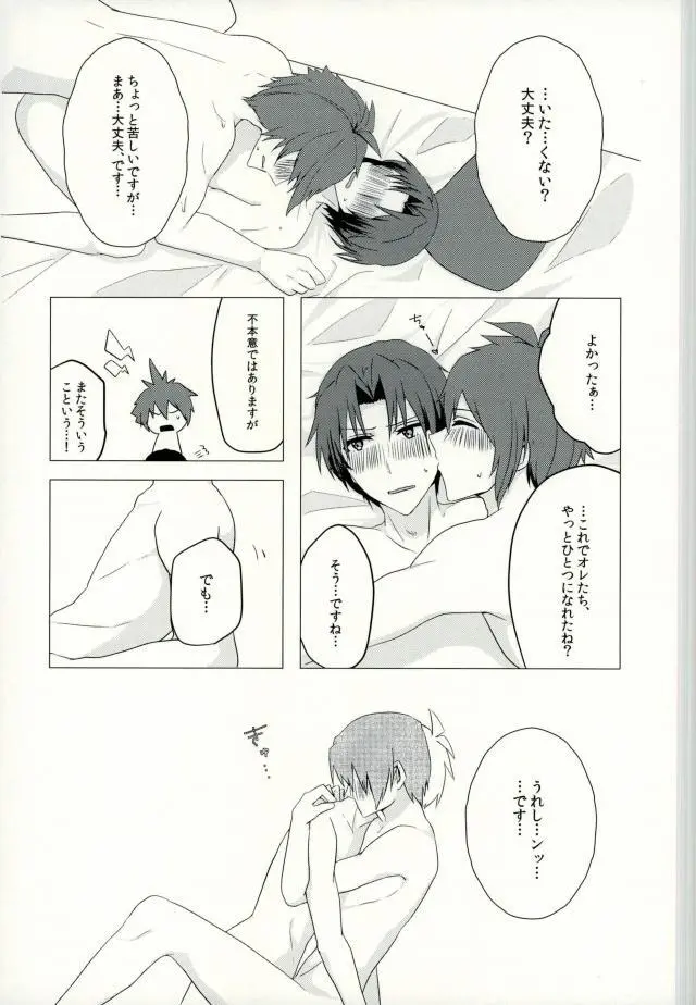 いれさせてくださいっ！ Page.22