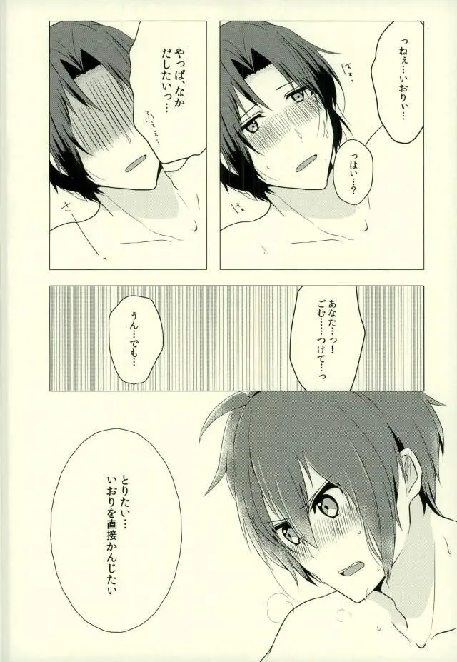 いれさせてくださいっ！ Page.25