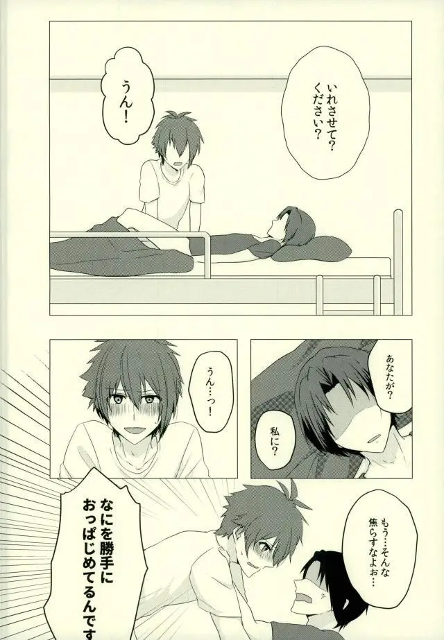 いれさせてくださいっ！ Page.7