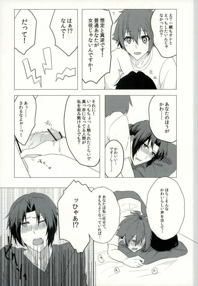 いれさせてくださいっ！ Page.8