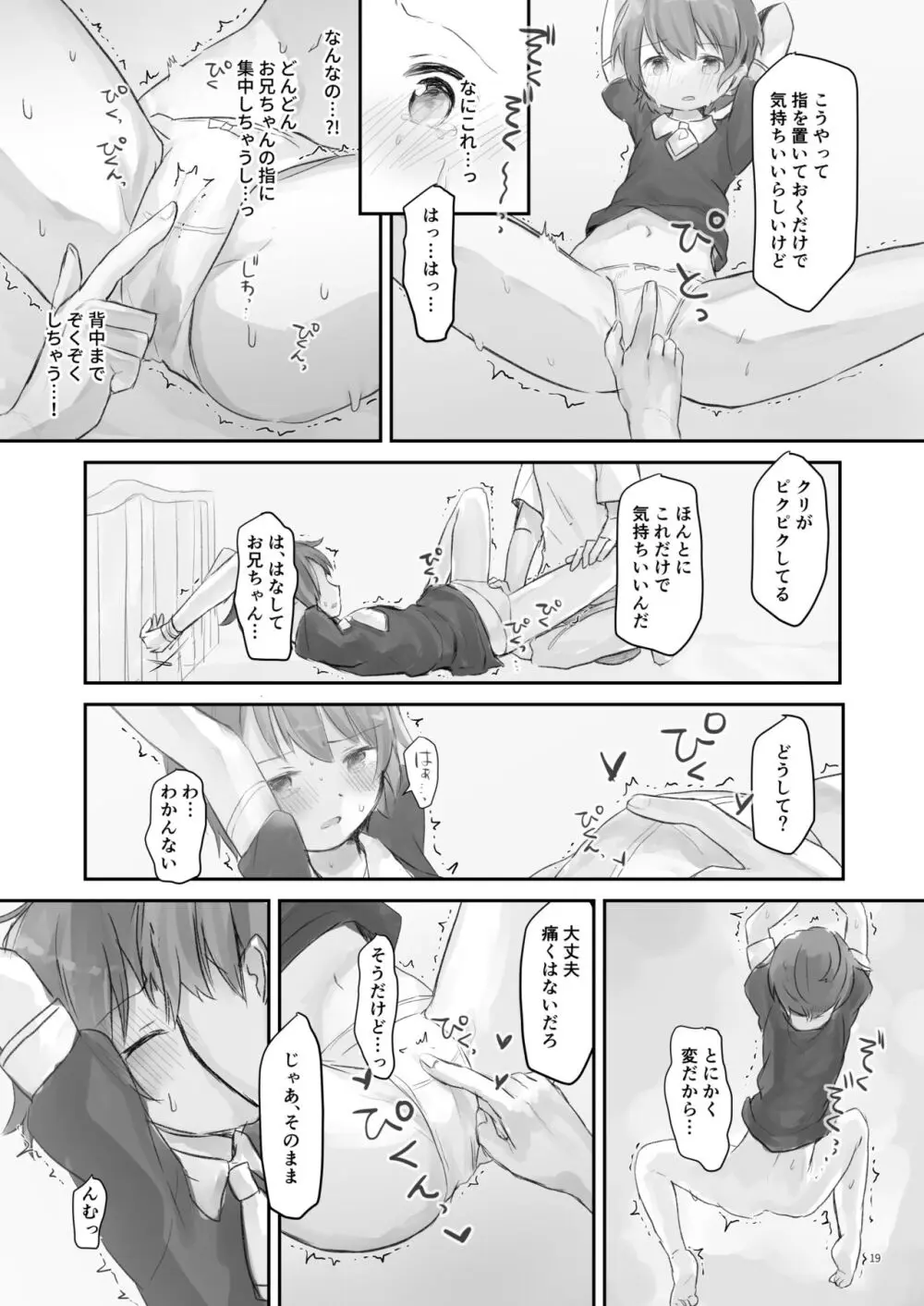 生意気な妹を大体手だけでイかせまくる Page.18