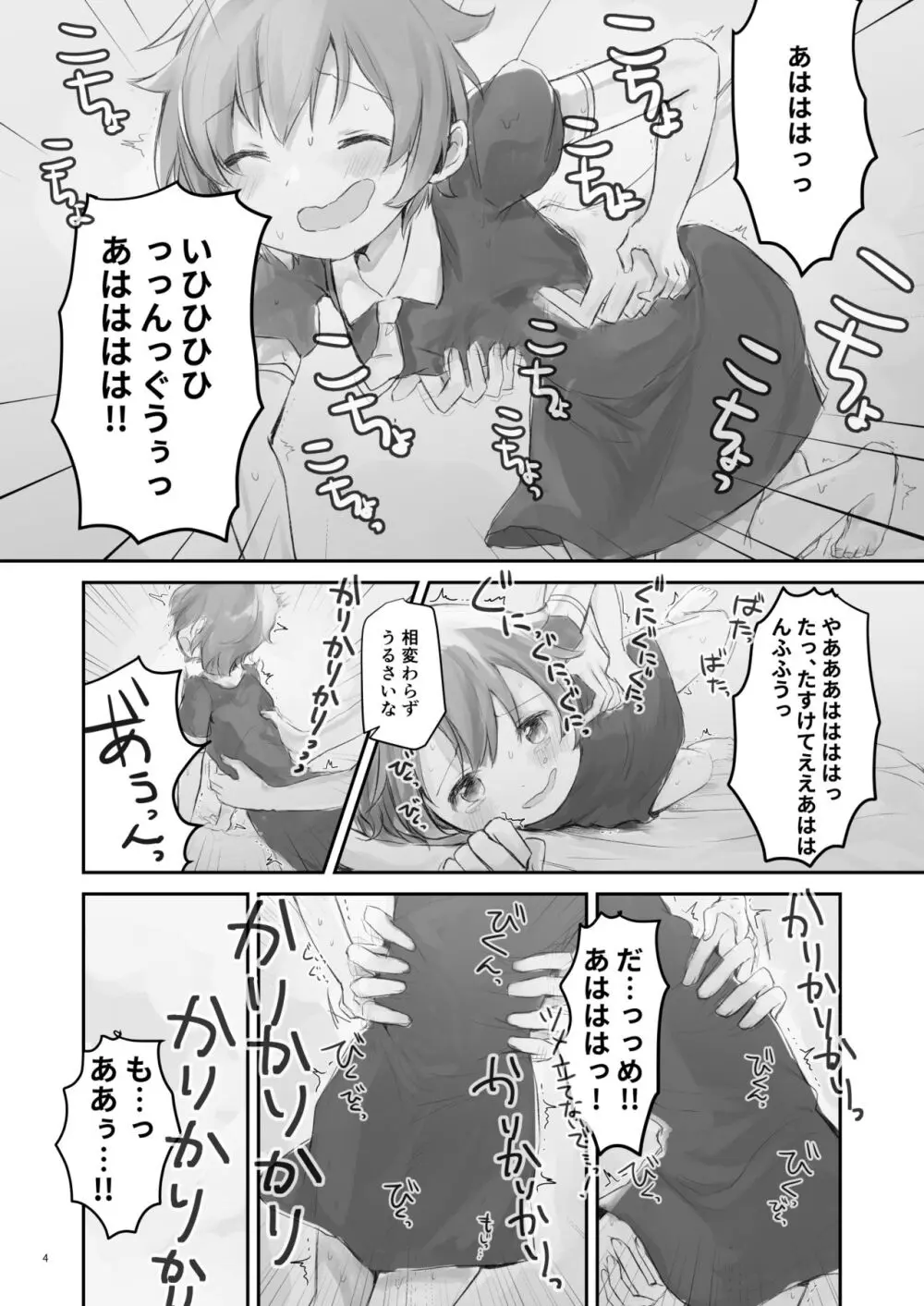 生意気な妹を大体手だけでイかせまくる Page.3