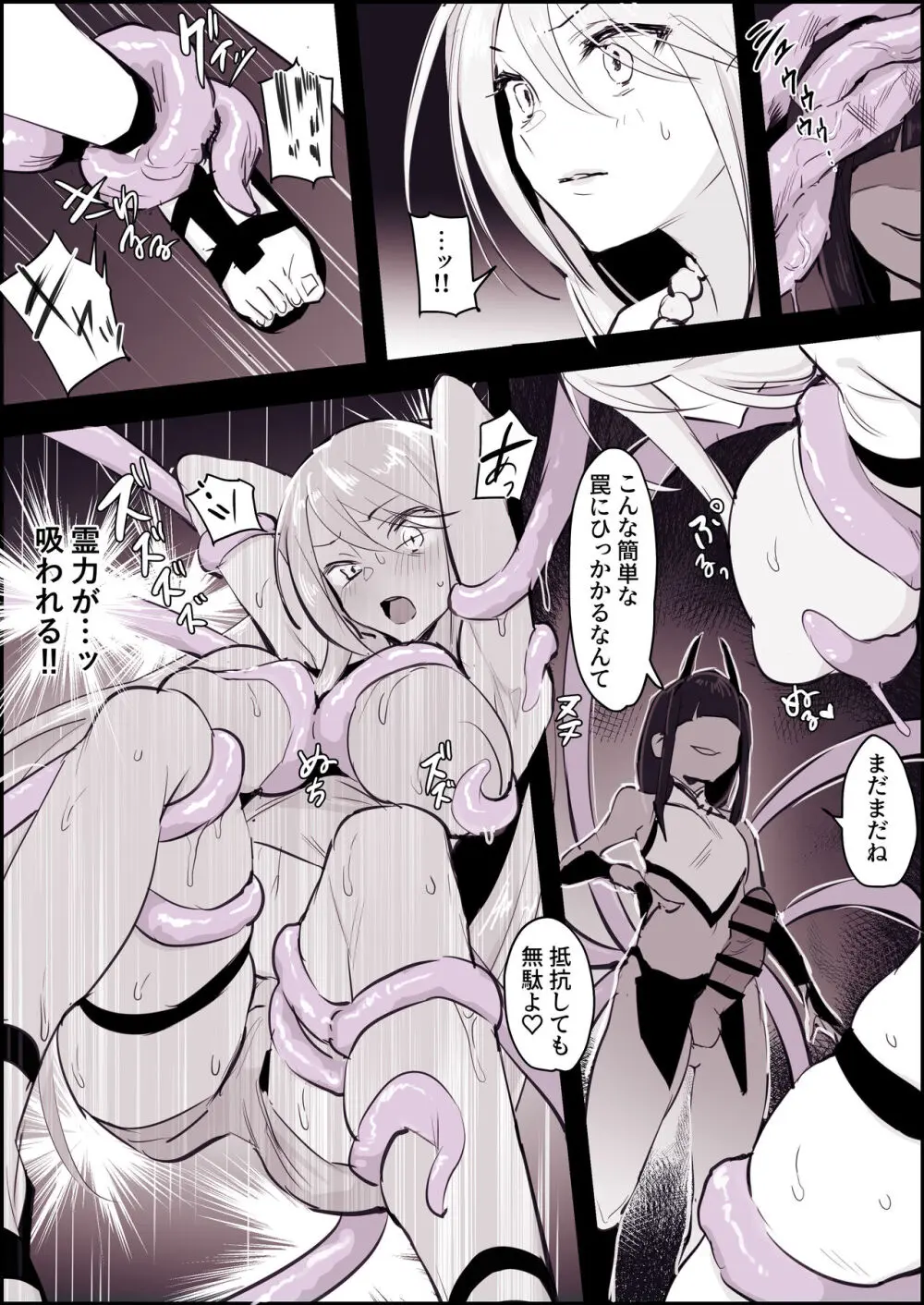 退魔士カグヤ【クリムゾン×ぽりうれたんコラボ企画】 Page.4