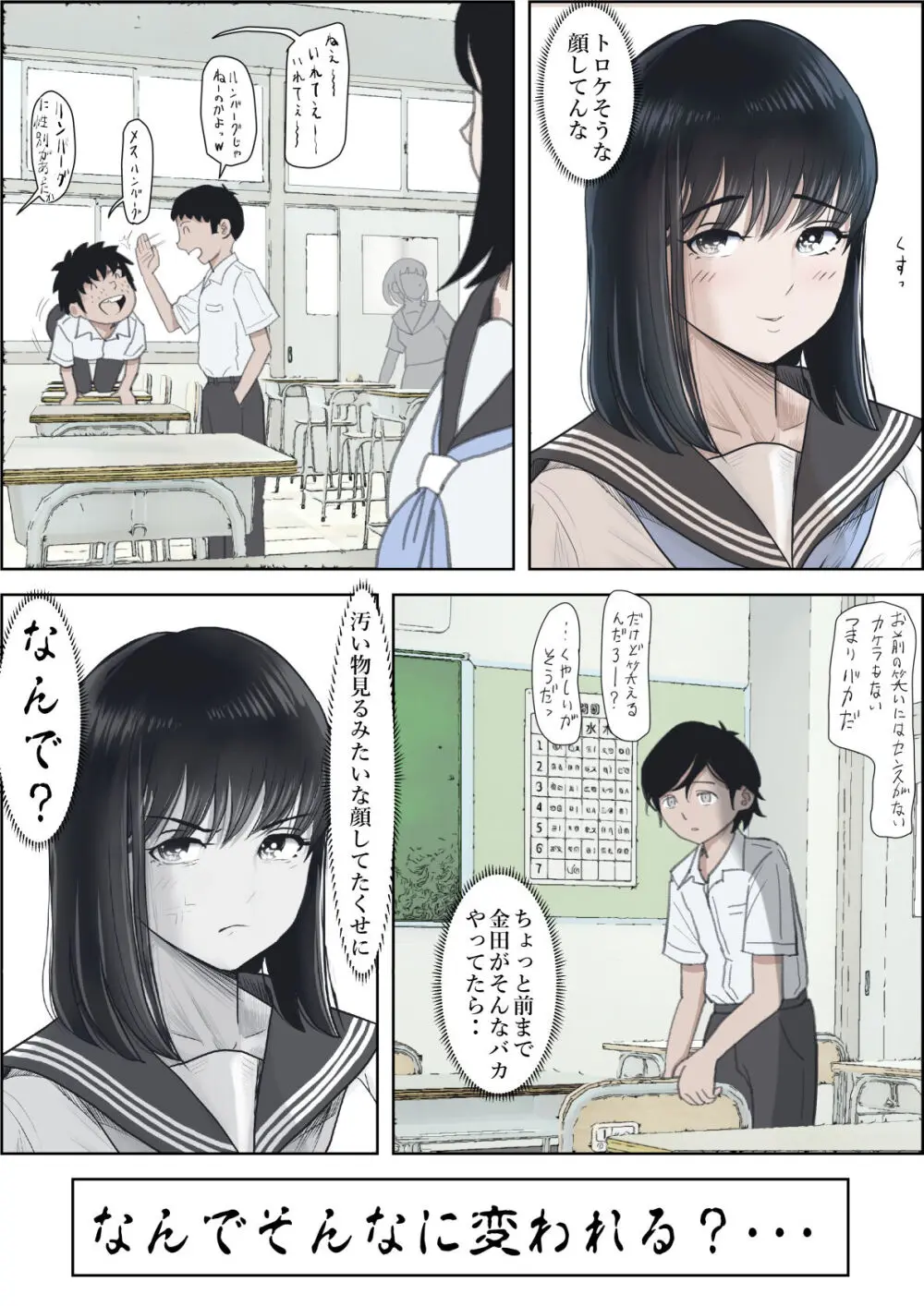 金田は何も悪くないVol.2 Page.135