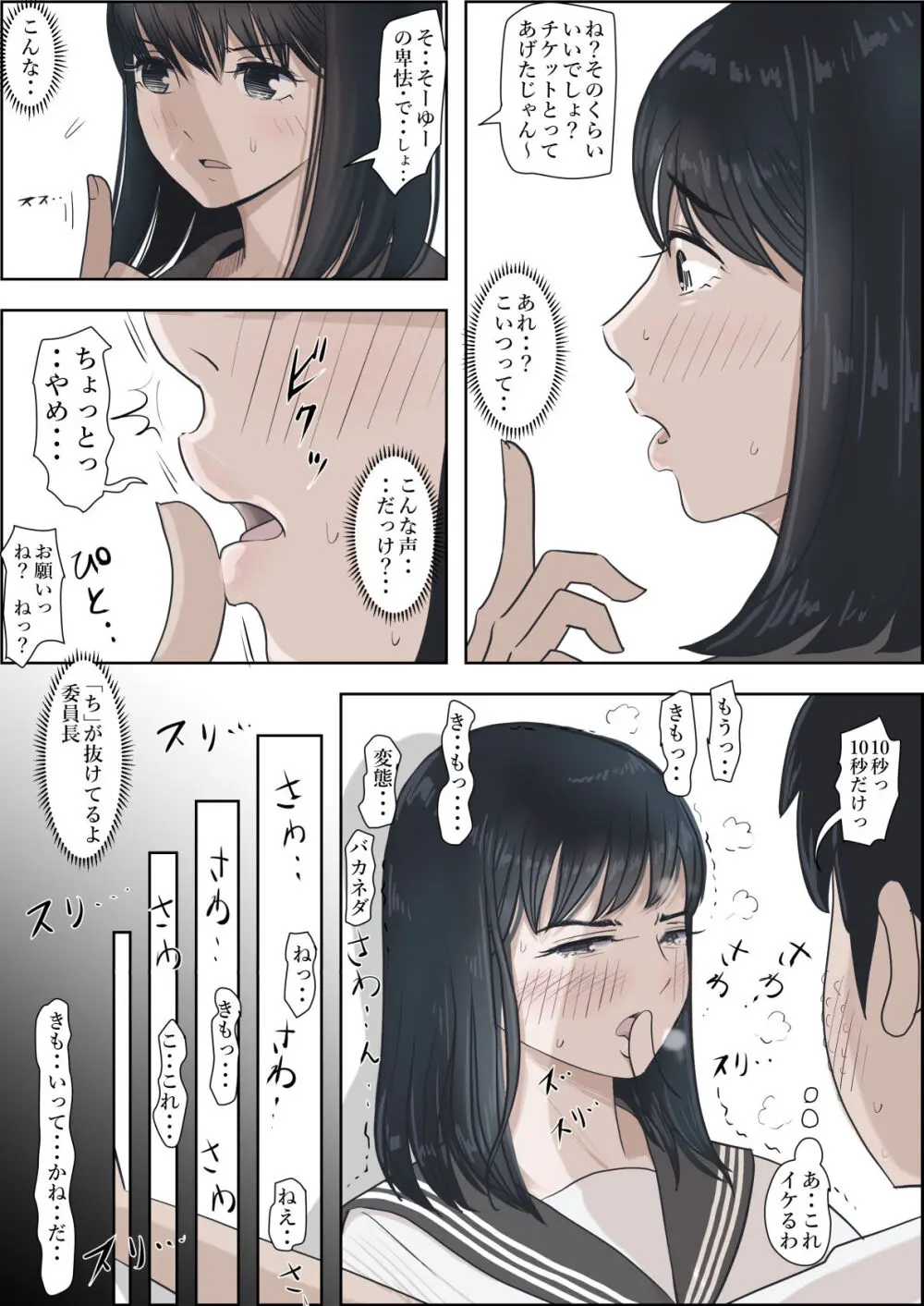 金田は何も悪くないVol.2 Page.15