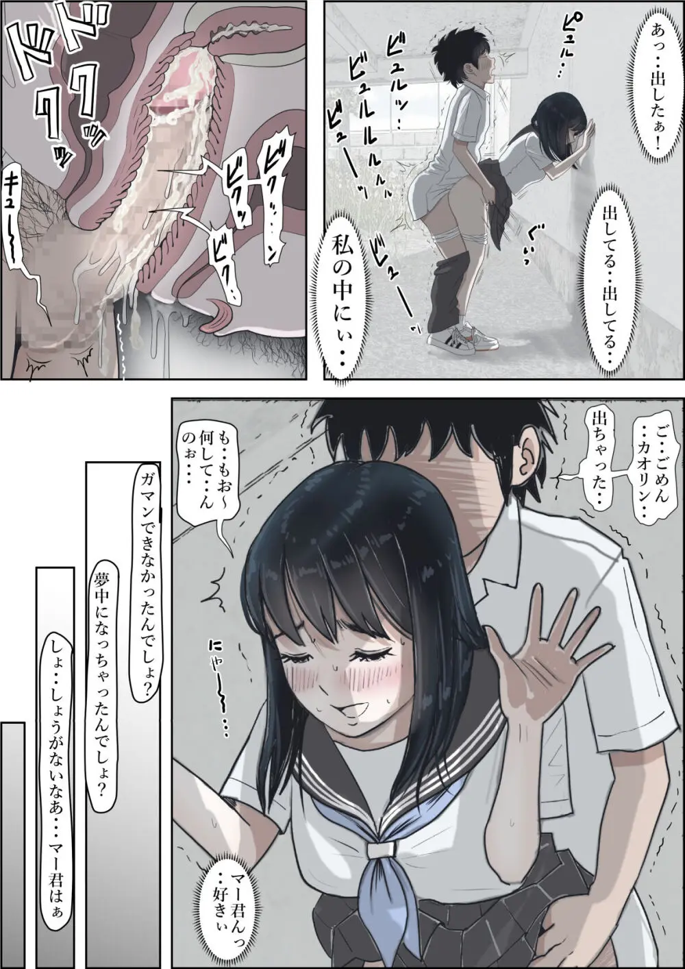 金田は何も悪くないVol.2 Page.47