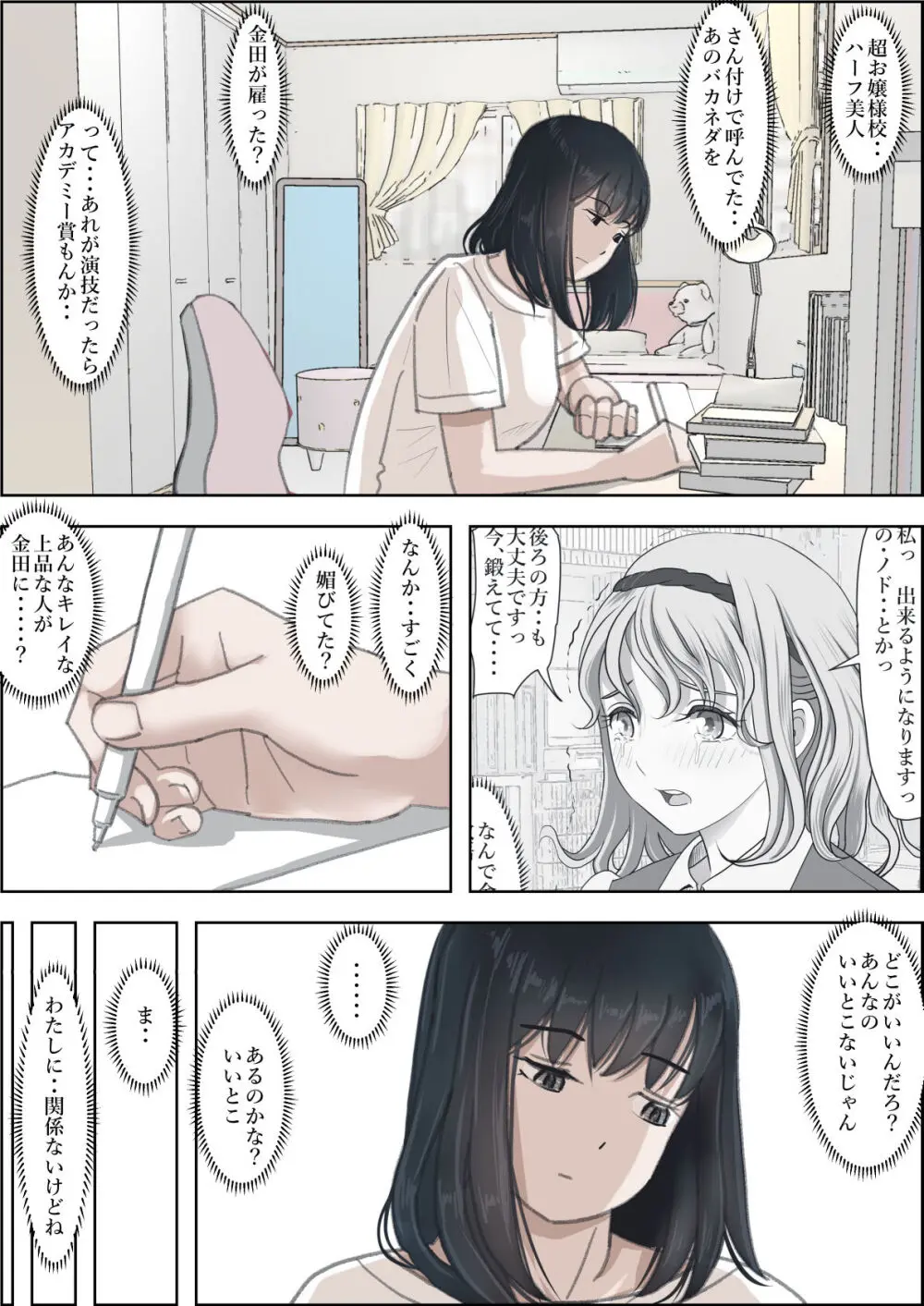 金田は何も悪くないVol.2 Page.80