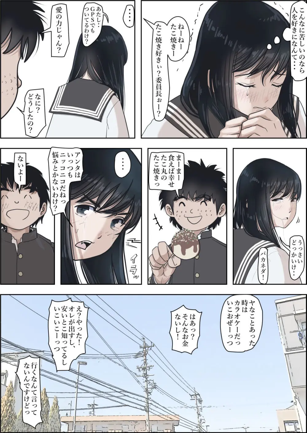 金田は何も悪くないVol.2 Page.83