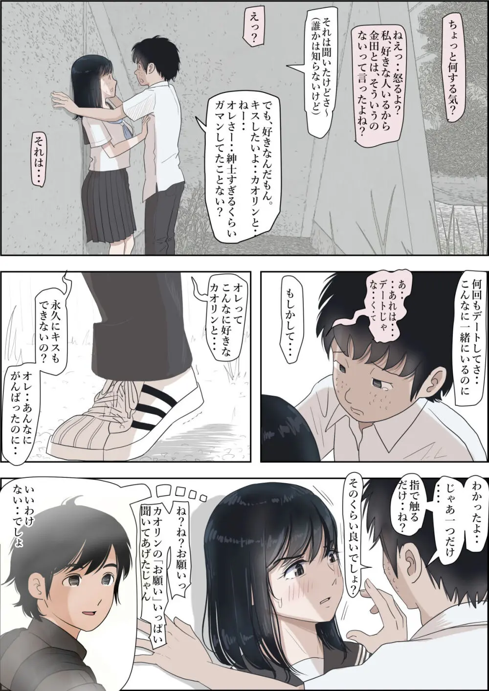 金田は何も悪くないVol.2 Page.90