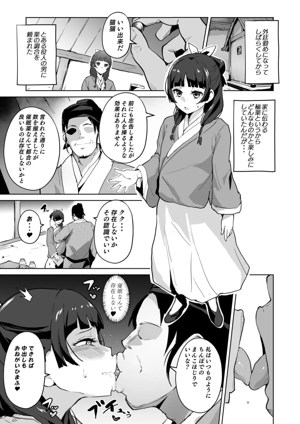 ご主人様の堕としごと Page.3