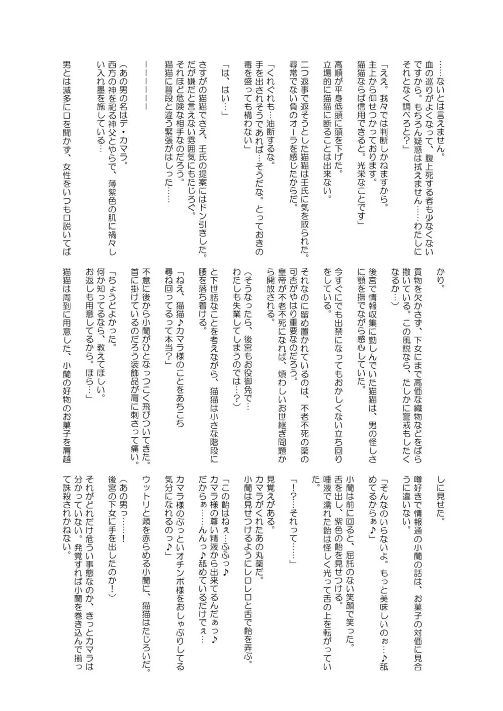 ご主人様の堕としごと Page.36