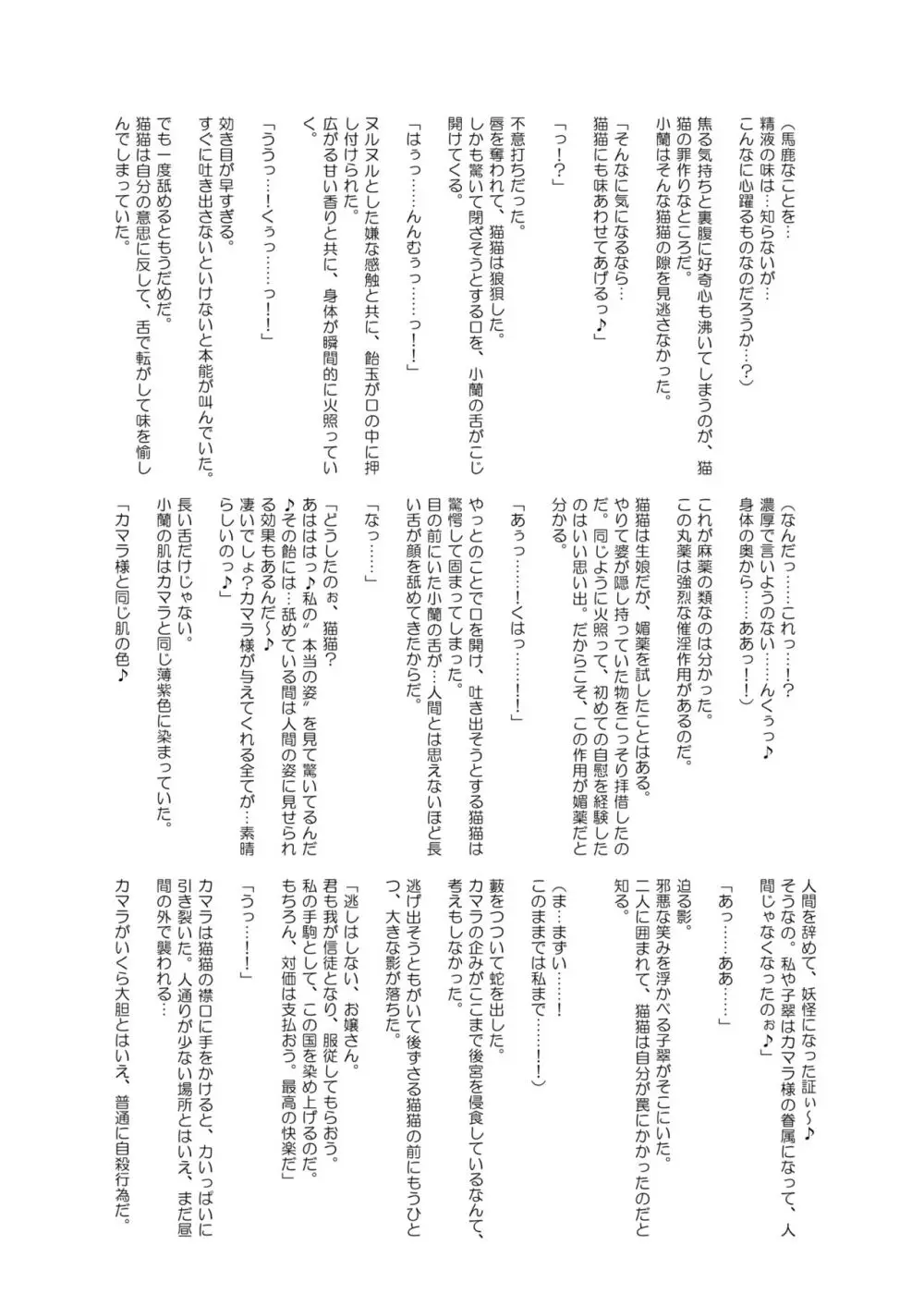 ご主人様の堕としごと Page.37