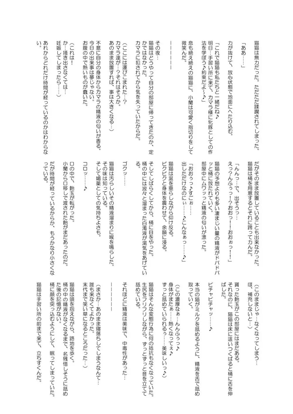 ご主人様の堕としごと Page.40