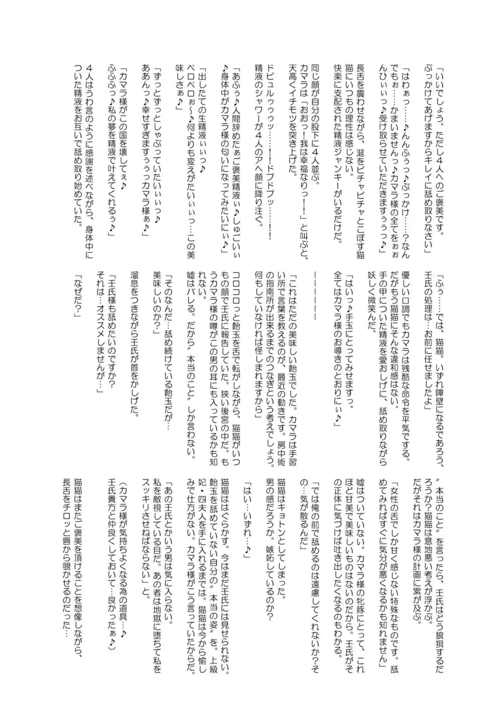 ご主人様の堕としごと Page.45