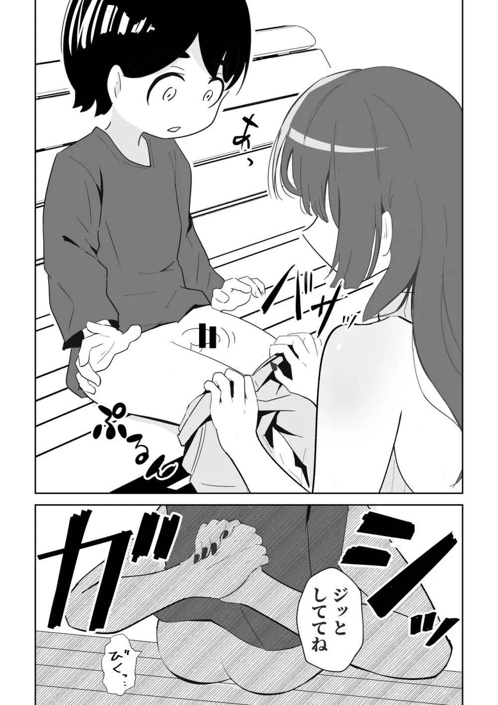 オフ会に行ったら痴女のお姉さんだった件 Page.21