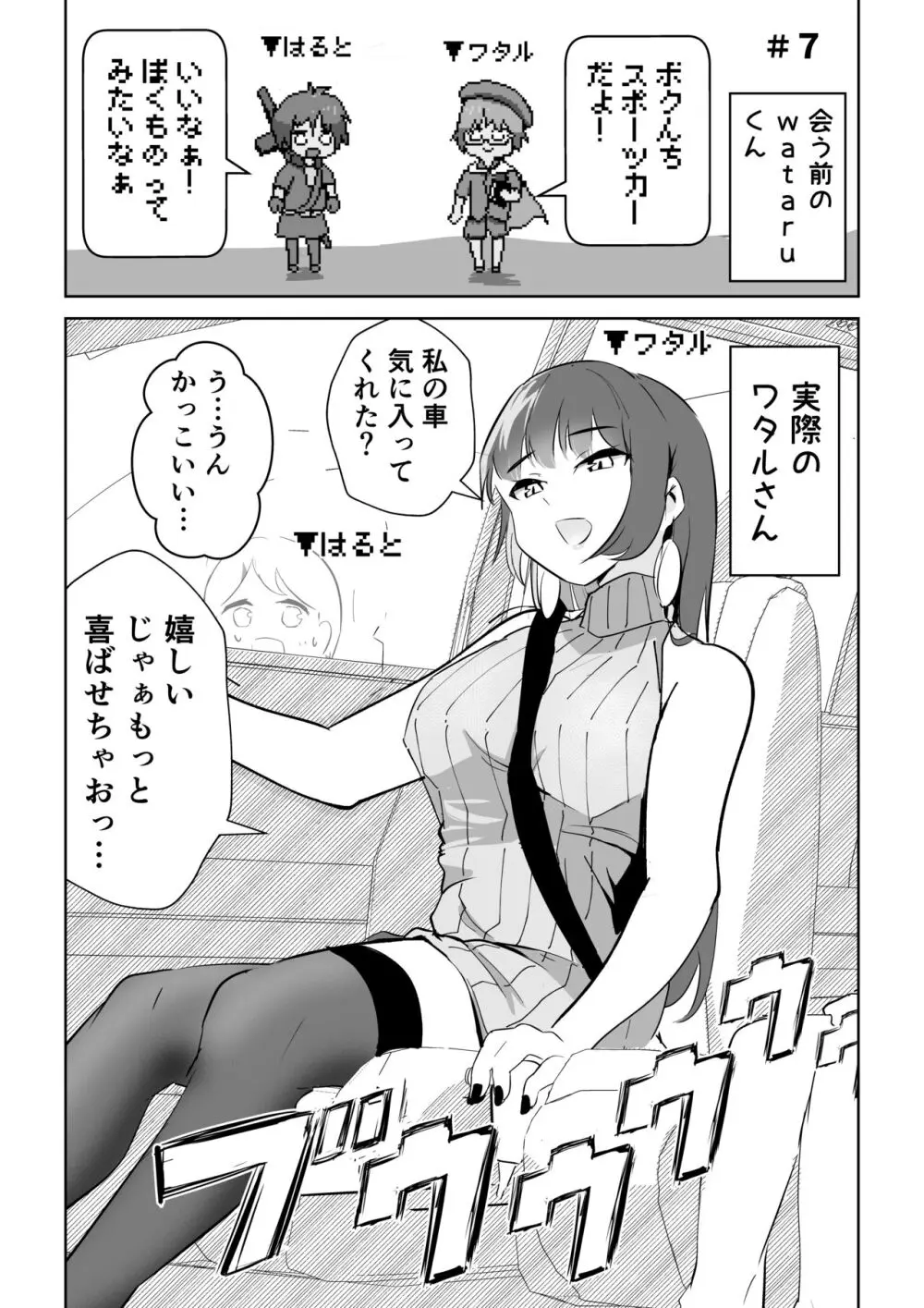 オフ会に行ったら痴女のお姉さんだった件 Page.24