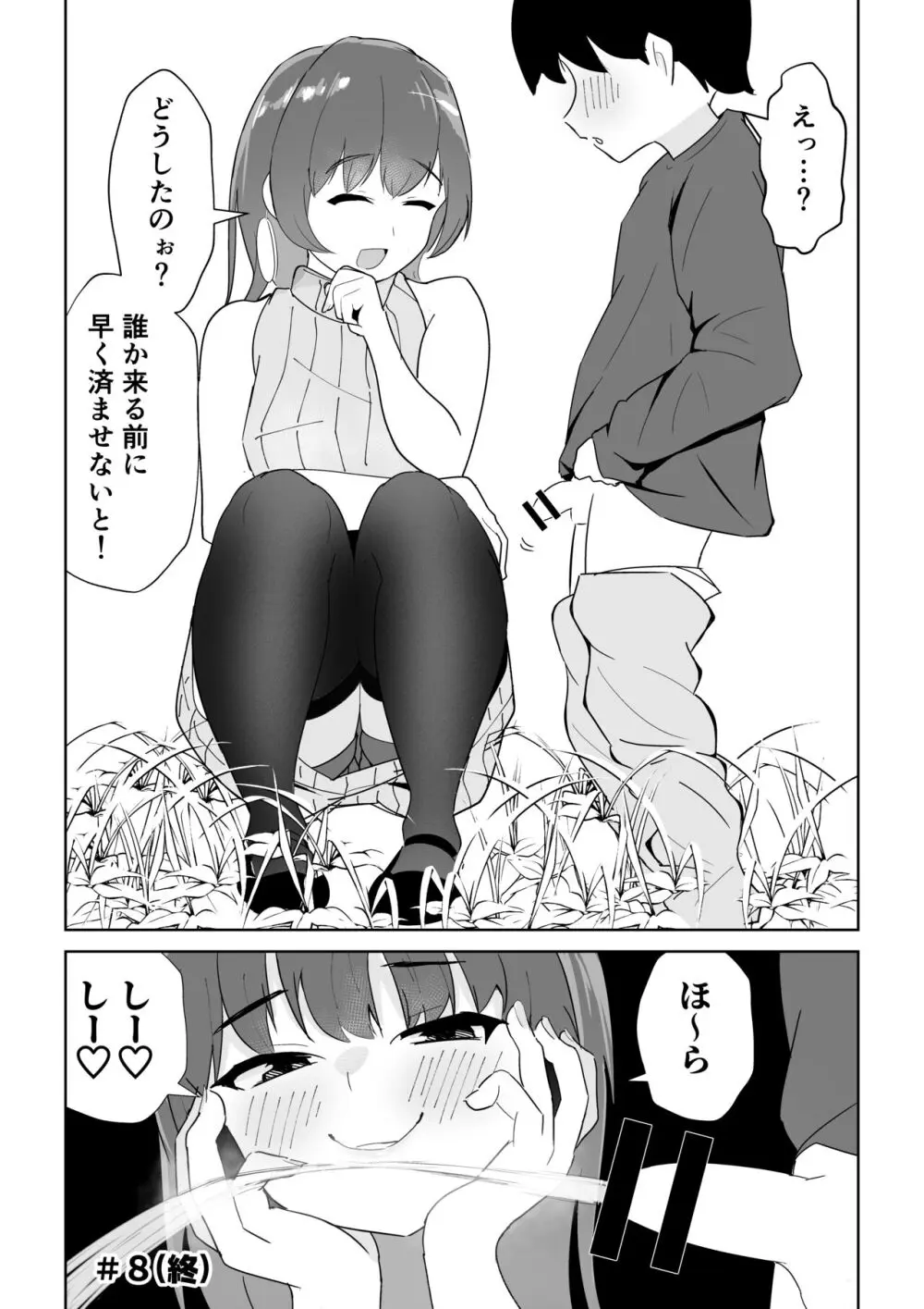 オフ会に行ったら痴女のお姉さんだった件 Page.27