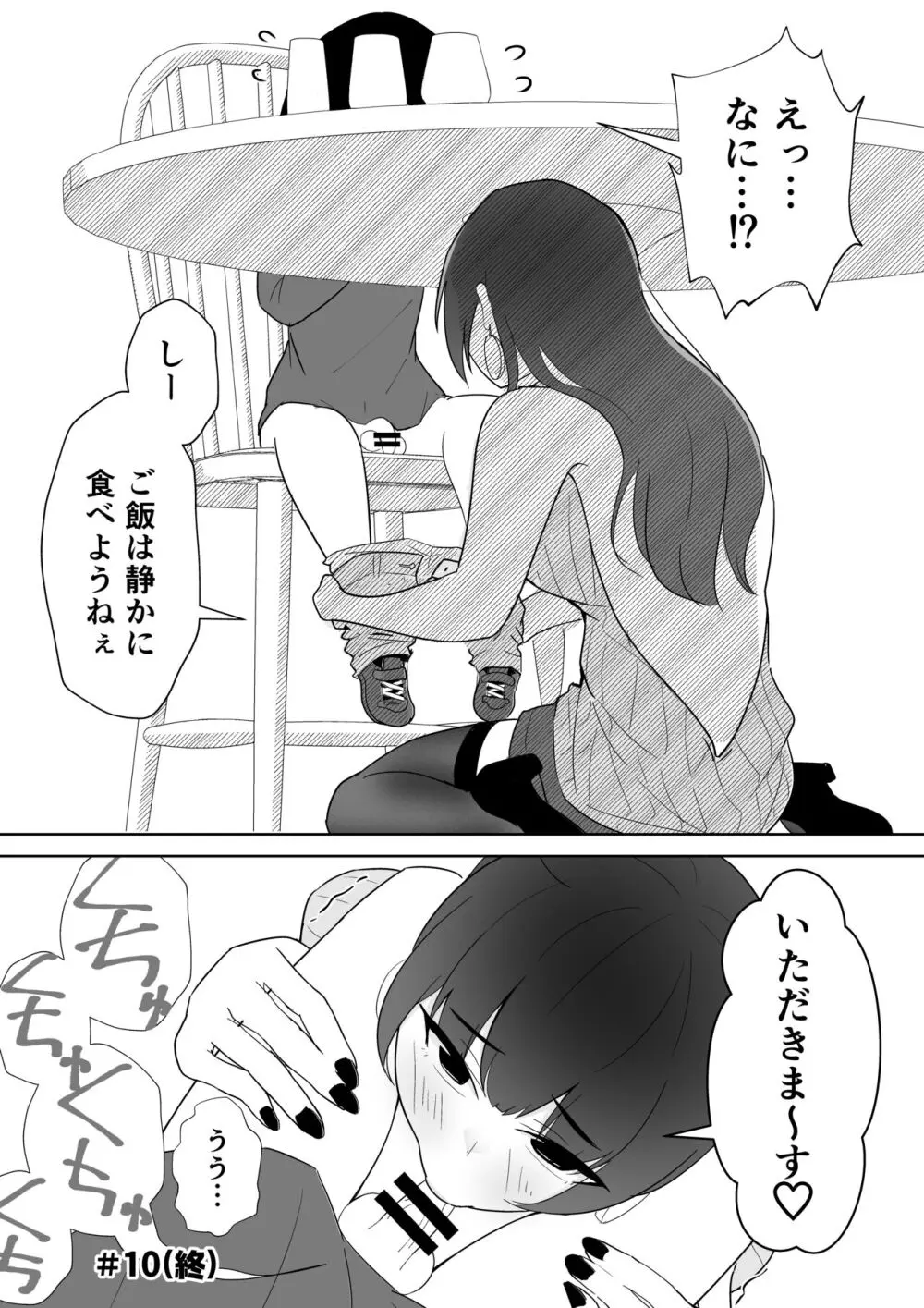 オフ会に行ったら痴女のお姉さんだった件 Page.31