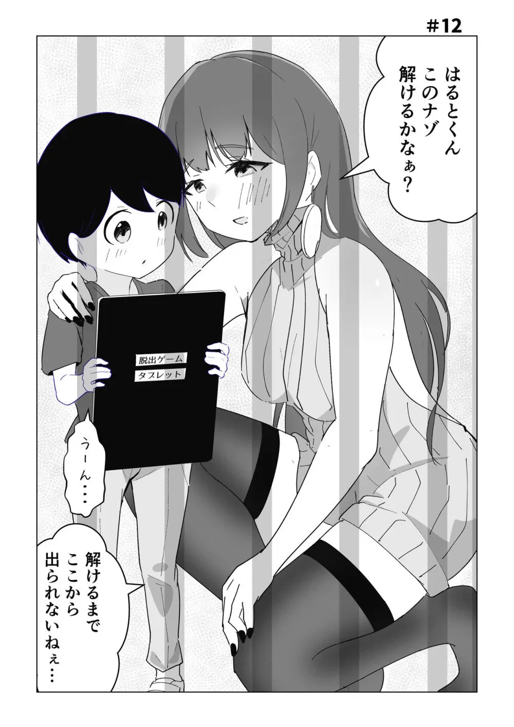 オフ会に行ったら痴女のお姉さんだった件 Page.34