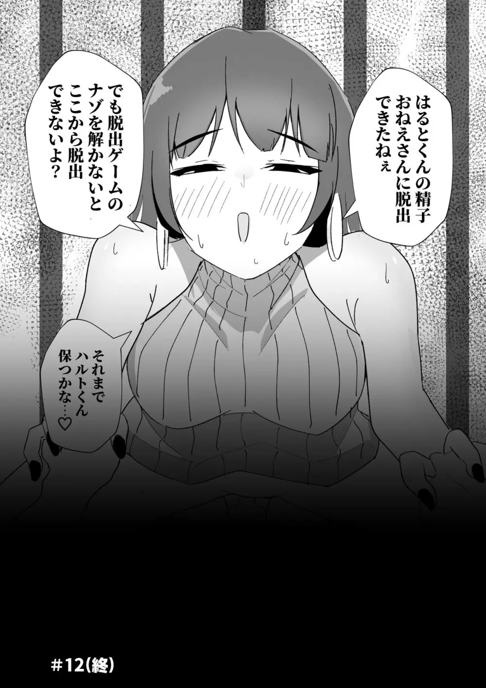 オフ会に行ったら痴女のお姉さんだった件 Page.40