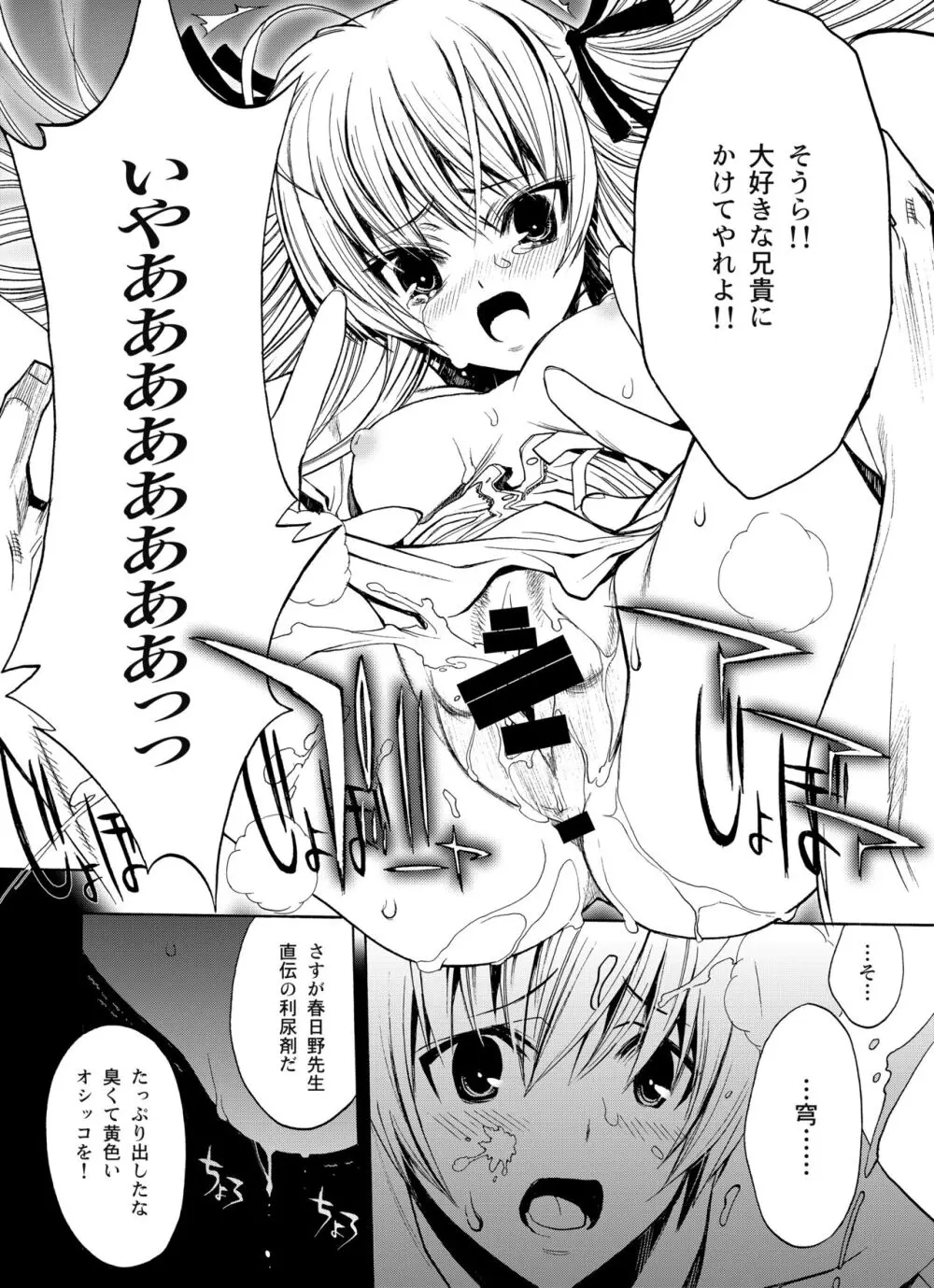 寄す処の夜 ～ヨスカノヨル～ Page.11