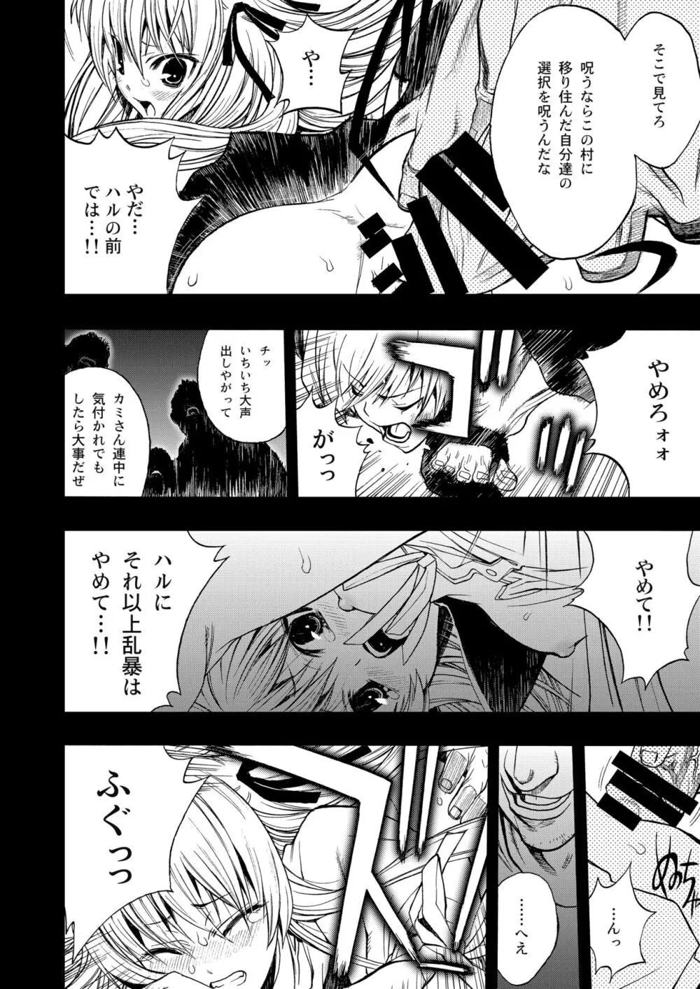 寄す処の夜 ～ヨスカノヨル～ Page.9