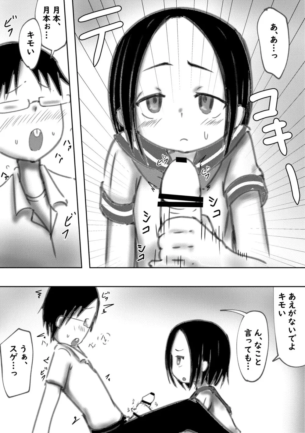 たられば ～セックス上手の月本さん～ Page.19