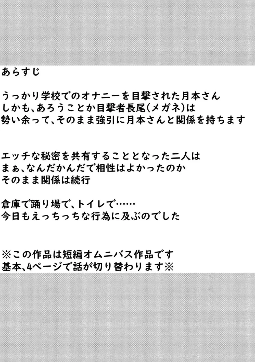 たられば ～セックス上手の月本さん～ Page.2