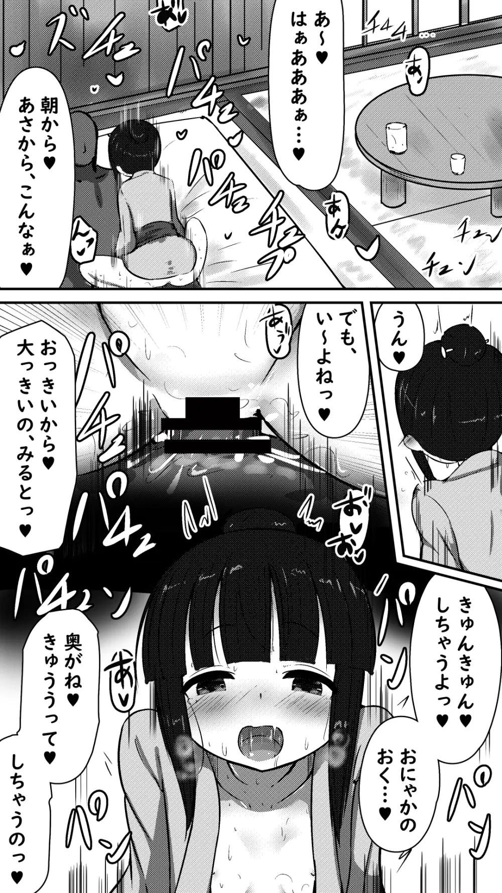 天使なモク◯ンさんとあまあまエッチする話 Page.11