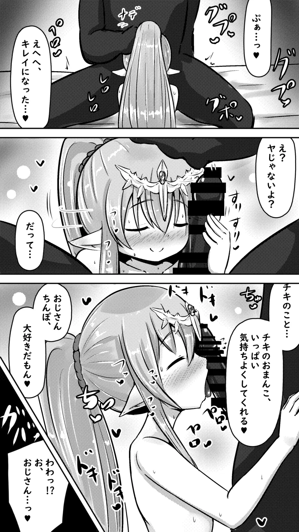 チキチキパンパン ～子作り中毒な神竜さん～ Page.6